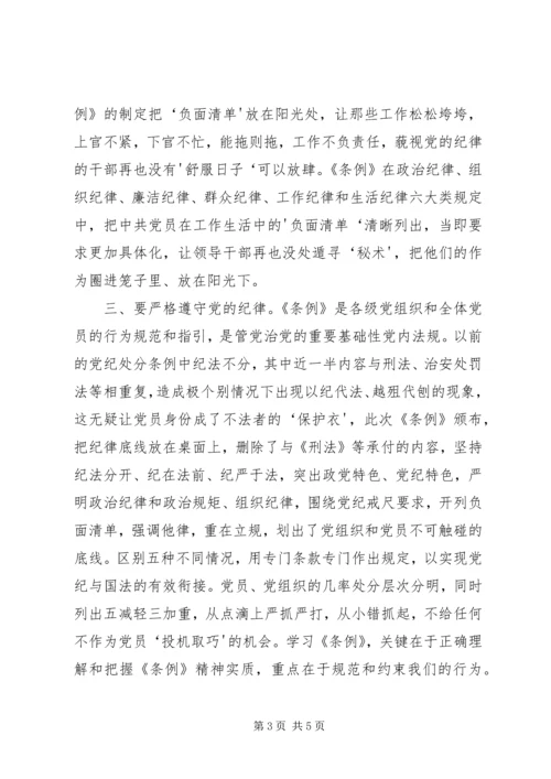 学习《廉洁自律准则》和《纪律处分条例》心得体会.docx