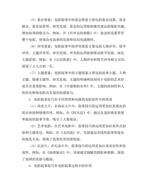 电影艺术中的叙事技巧分析
