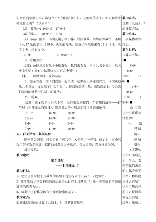 苏教版一年级数学下册第一、二单元教案曹景霞