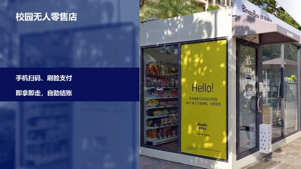 智慧校园解决方案通用PPT模板