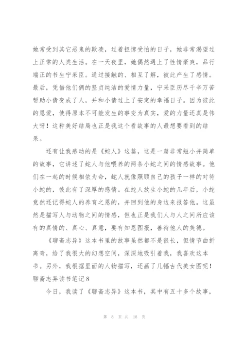 聊斋志异读书笔记(15篇).docx