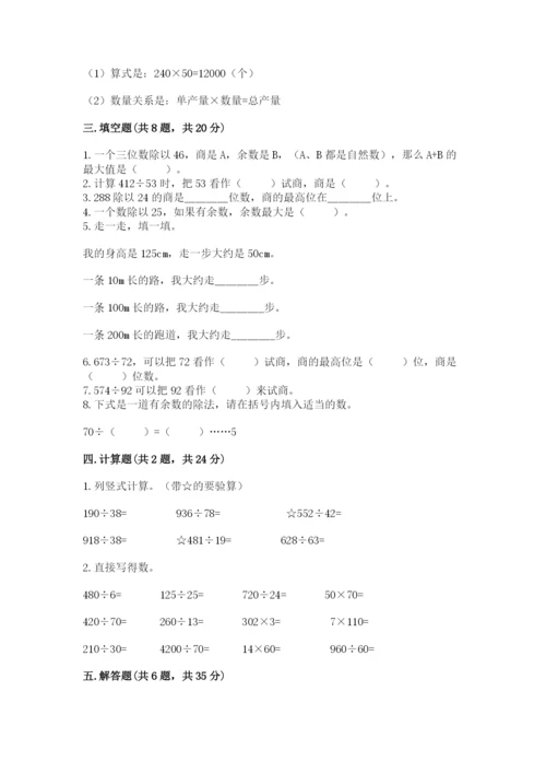 北师大版四年级上册数学第六单元 除法 测试卷加答案解析.docx