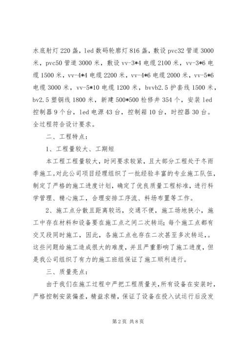 亮化工程竣工总结.docx