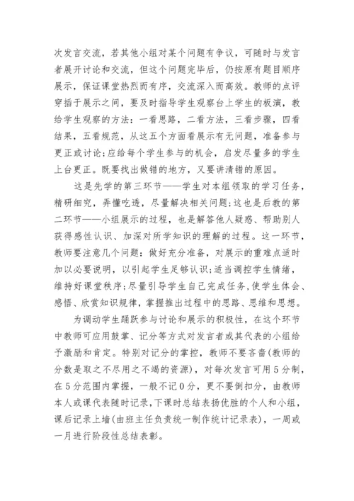 “学研展教达”五步教学模式操作流程及教学案.docx