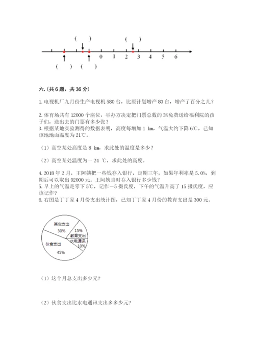 浙江省宁波市小升初数学试卷及参考答案【满分必刷】.docx