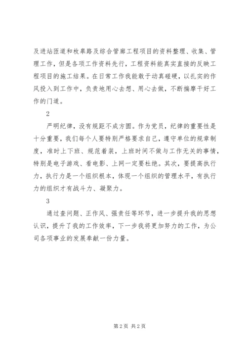 学习查问题正作风强责任心得体会.docx