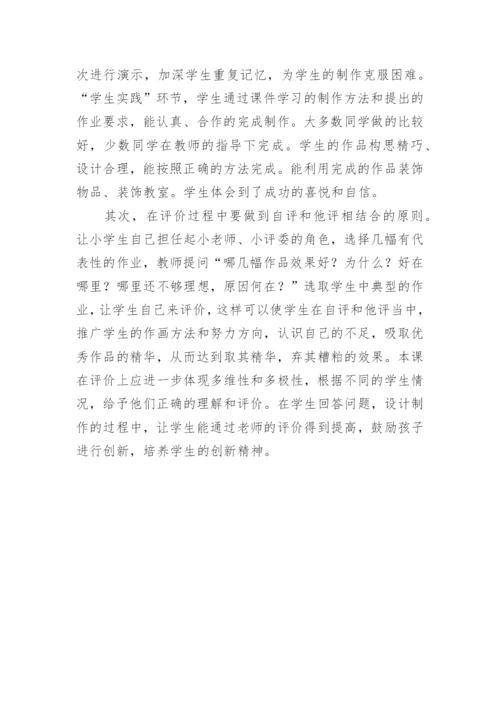 巧用对称形教学反思.docx