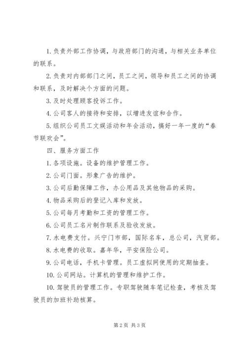 公司办公室工作划分分工5篇.docx