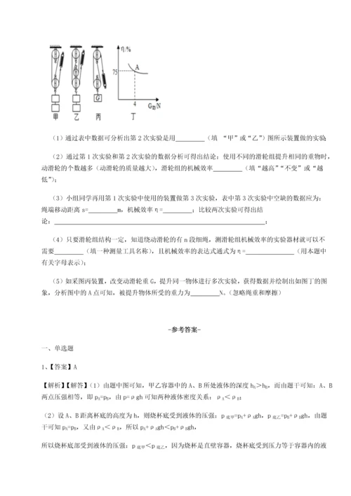 第四次月考滚动检测卷-乌龙木齐第四中学物理八年级下册期末考试定向攻克试题（解析卷）.docx