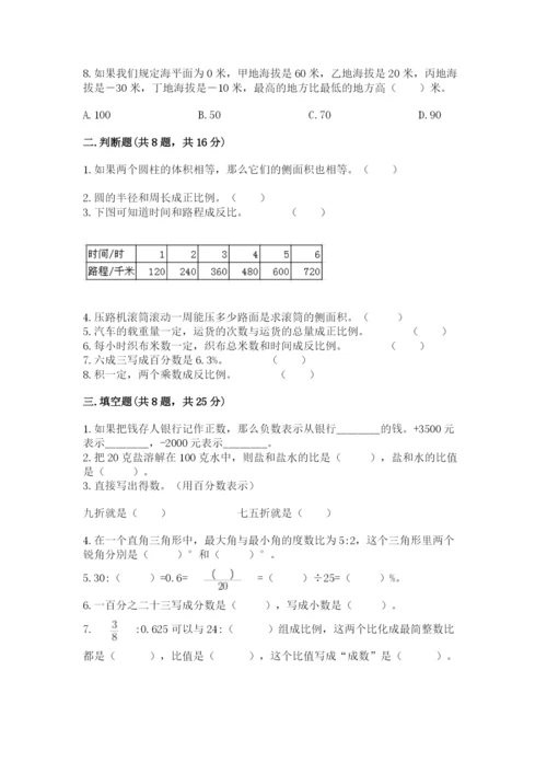 沪教版小学数学六年级下册期末检测试题附完整答案（考点梳理）.docx