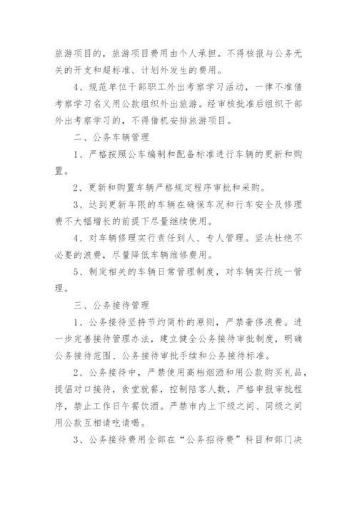 三公经费管理制度.docx