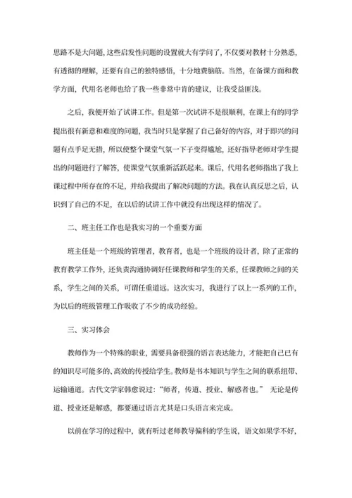 汉语言文学教育学生实习报告word模板