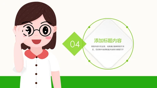 绿色简约眼睛保护视力保护眼科PPT模板