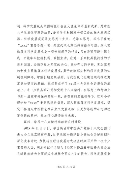 村官学习十八大感想.docx