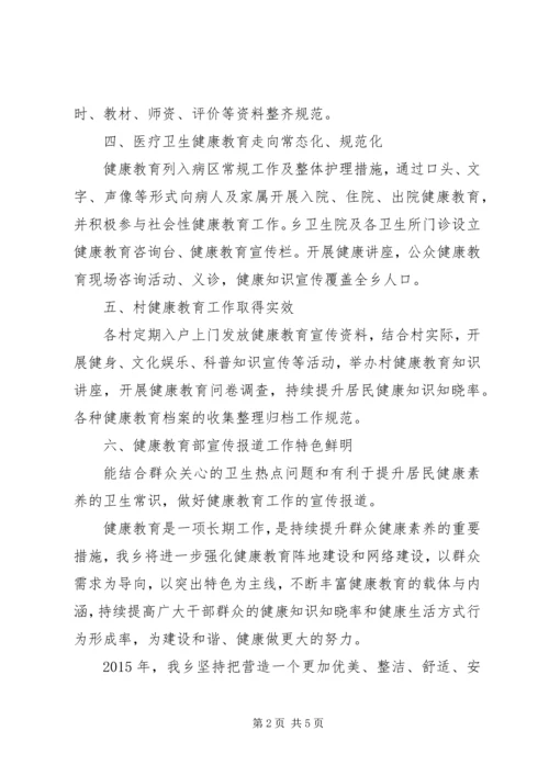关于乡镇年度健康教育工作总结.docx