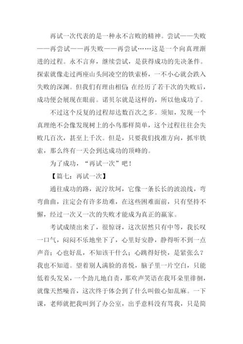再试一次作文-2.docx