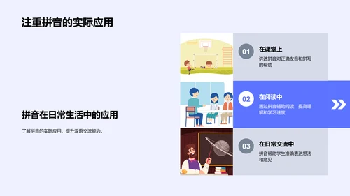 拼音预习教学PPT模板