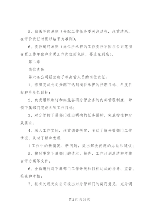 岗位追究责任制度.docx