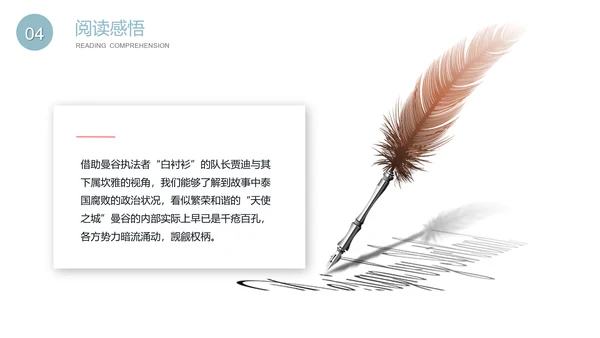 发条女孩名著小说读书笔记PPT