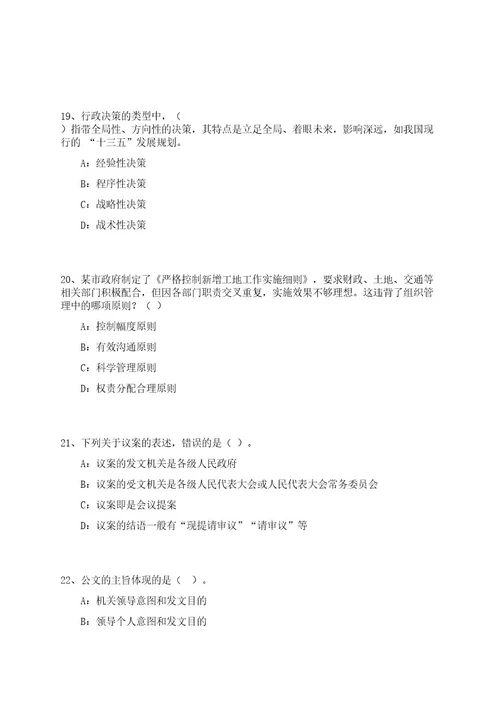 2023年06月广西南宁市良庆区事业单位考试公开招聘急需紧缺人才招考62人笔试参考题库附答案解析0