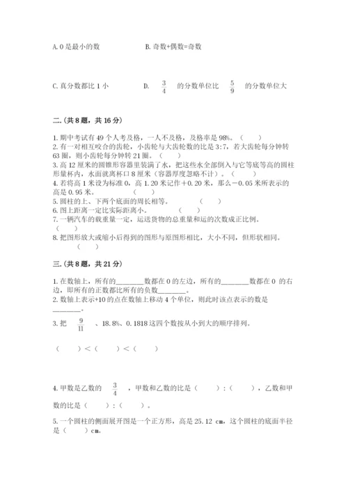 北师大版小升初数学模拟试卷含答案（培优a卷）.docx