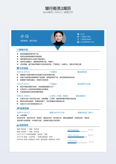 银行柜员2简历