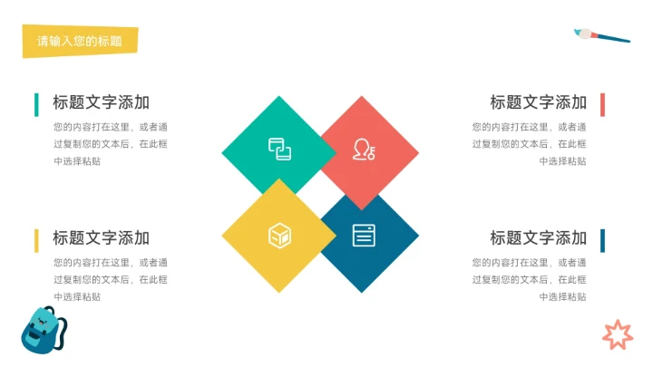 绿黄个性创意贴画教学通用课件PPT模板