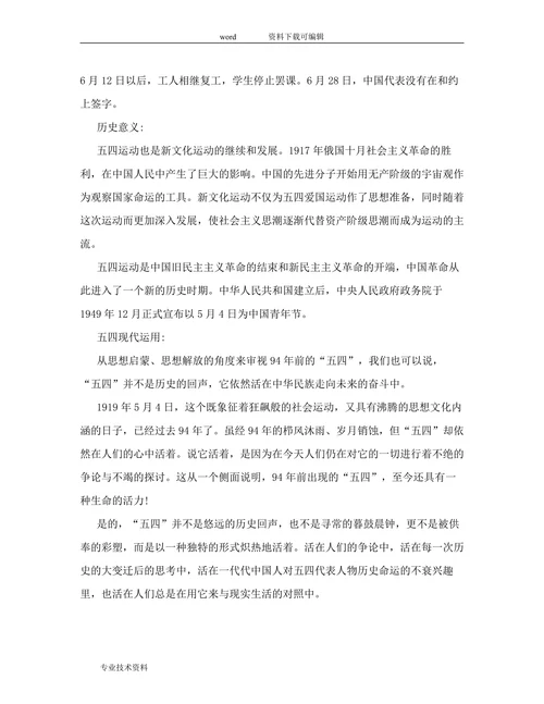 回望五四爱国运动