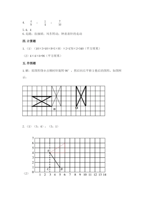 人教版五年级下册数学期末测试卷附完整答案（有一套）.docx