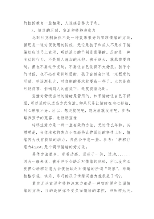 管理情绪的心得体会.docx