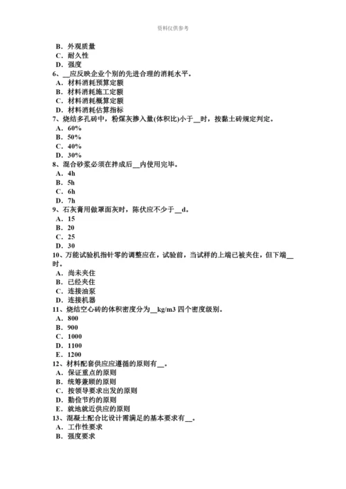 下半年北京材料员实务考试试题.docx