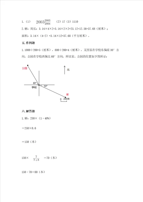 2022六年级上册数学期末考试试卷附参考答案精练