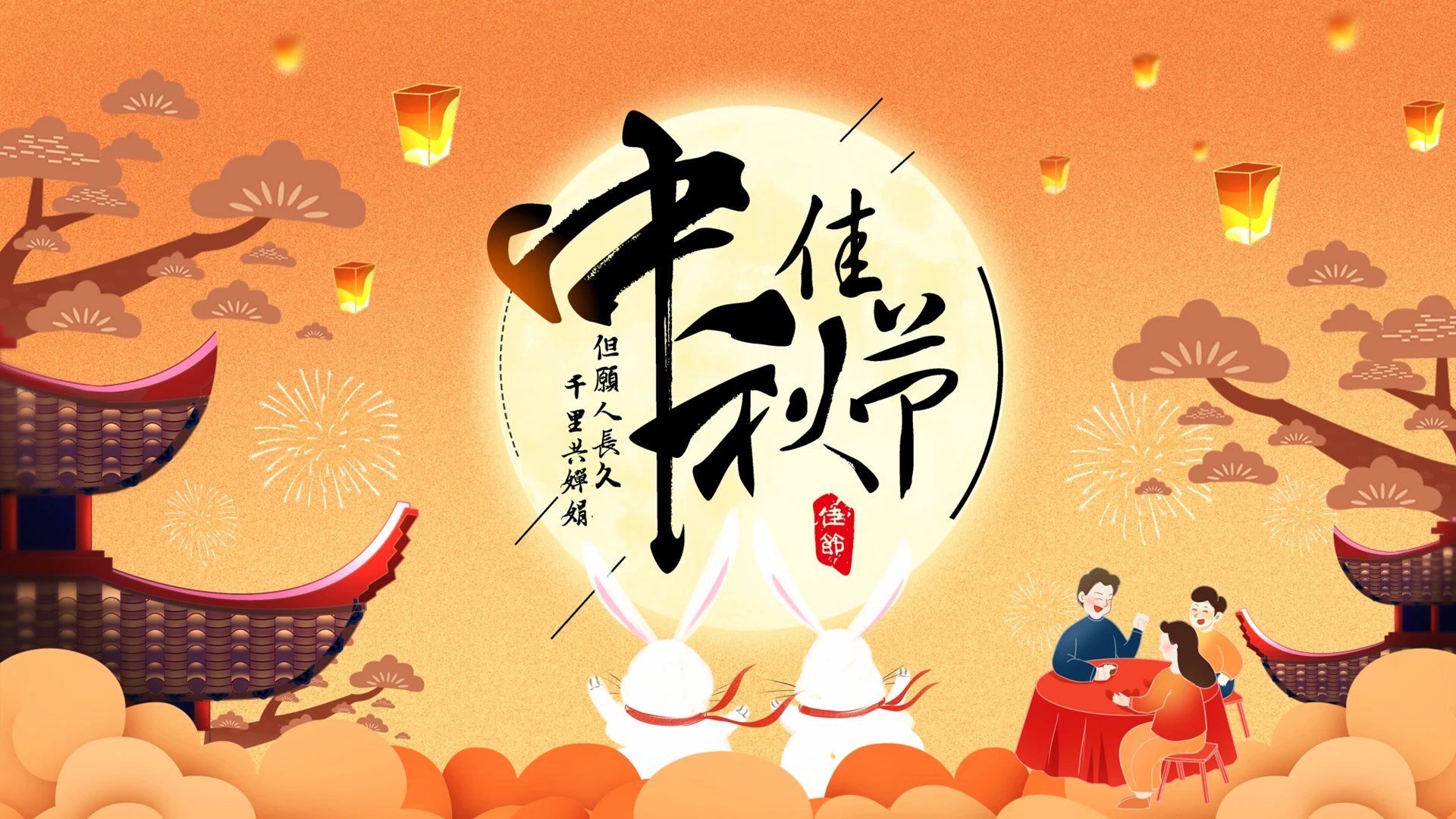 卡通风格中秋佳节活动策划方案PPT模板宣传PPT动态PPT中秋国庆