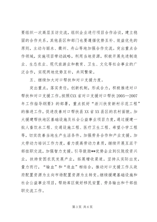 加强区域合作交流意见.docx