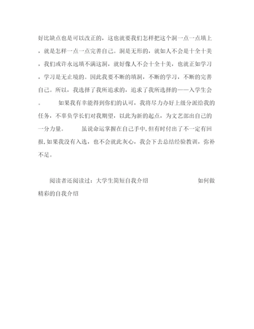 精编之大学生干部自我介绍范文.docx