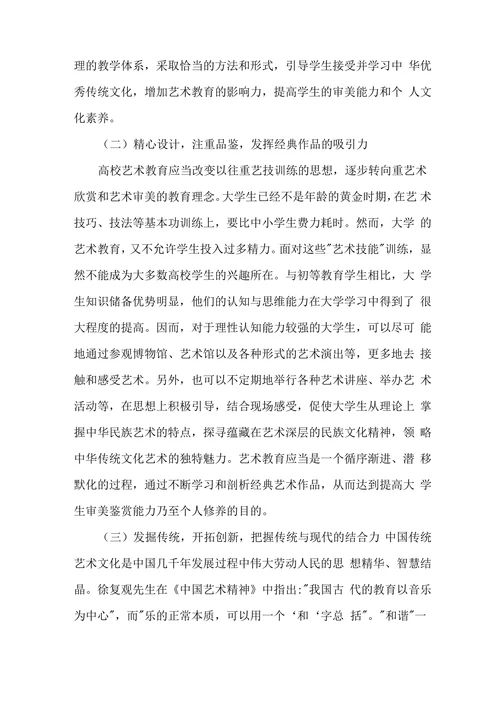 传统文化与艺术教育论文