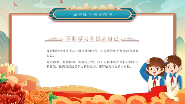 红色绿色国潮风国风榜样力量引航未来主题班会PPT模板