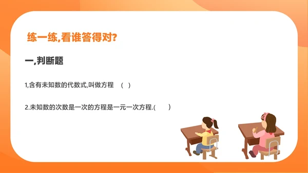 橙色扁平风数学初一课件从算式到方程PPT模板