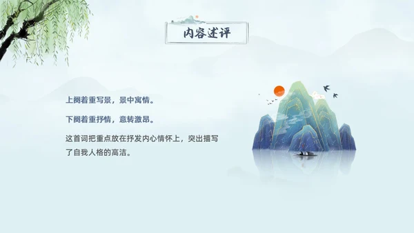蓝色水墨古风念奴娇过洞庭高中语文课堂教学PPT高中选择性必修下册