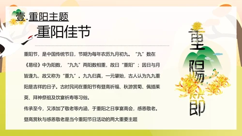 九九重阳节孝敬老人活动策划教育ppt模板