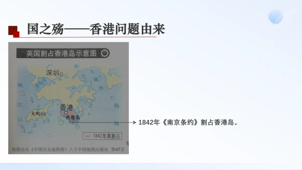 第13课 香港和澳门回归祖国 课件（共35张PPT）