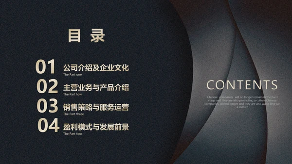 黑色质感公司简介通用PPT模板