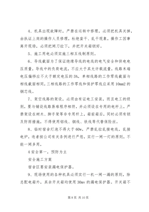 保证食品安全措施 (2).docx