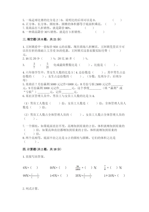 人教版六年级下册数学期末测试卷加下载答案.docx