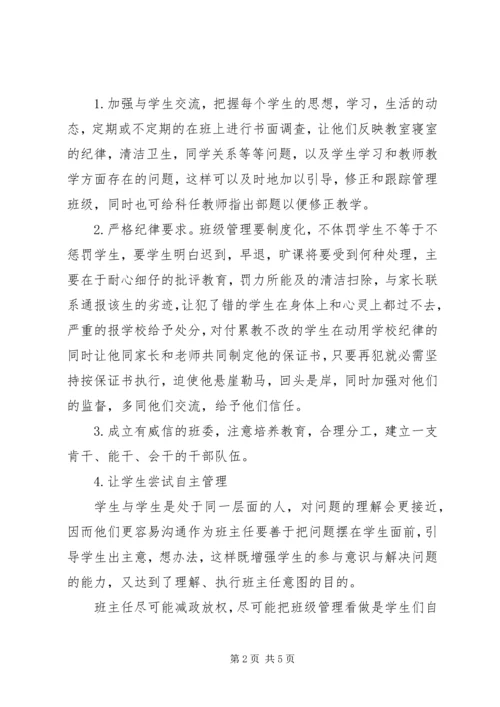 汽修专业班主任工作计划范文.docx