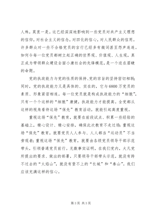 如何才能保持共产党员先进性(推广)心得体会_1.docx
