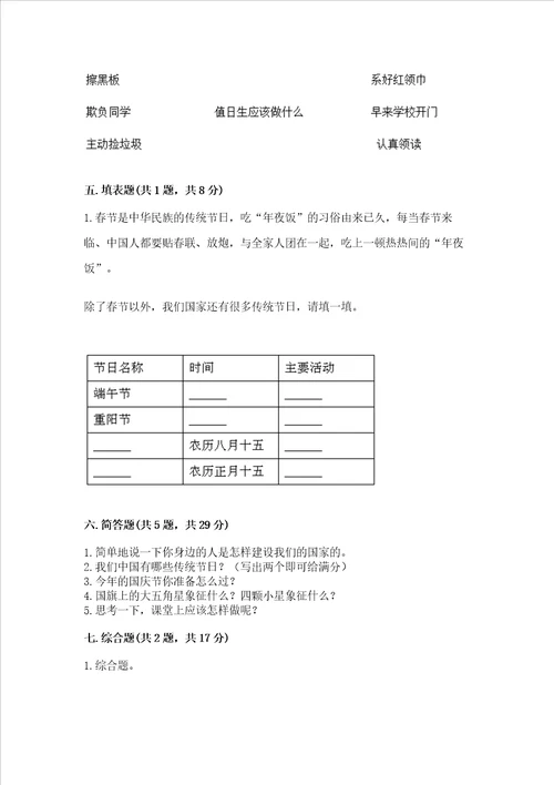 部编版二年级上册道德与法治期中测试卷及答案各地真题