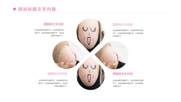 粉红唯美孕妇养生护理母婴护理PPT模板