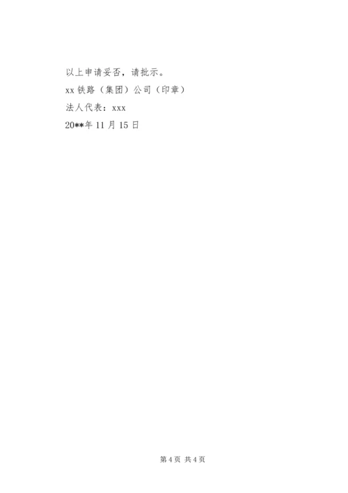 公司设立申请书范本_1.docx