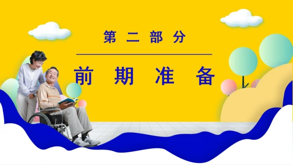 全国助残日，老年人残疾人助残通用PPT模板